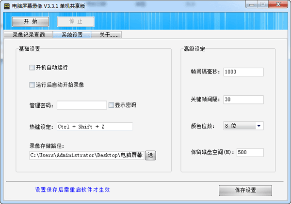 电脑屏幕录像 单机版