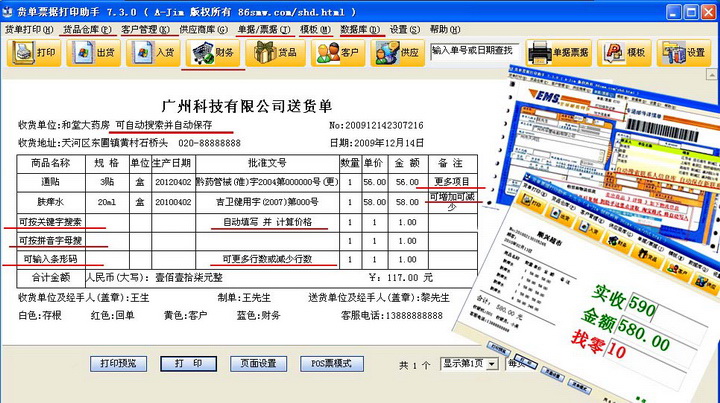 货单票据打印软件 官方版