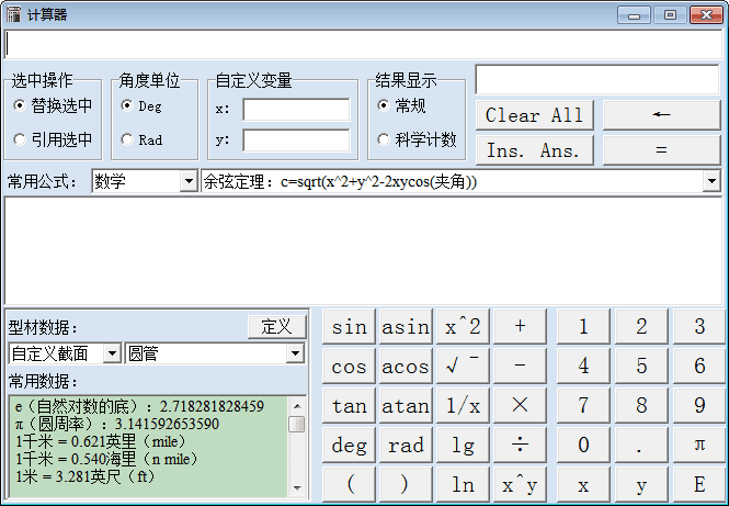 截面特性计算器 官方版