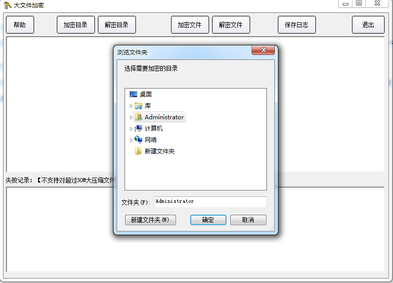 大文件加密利器 绿色版