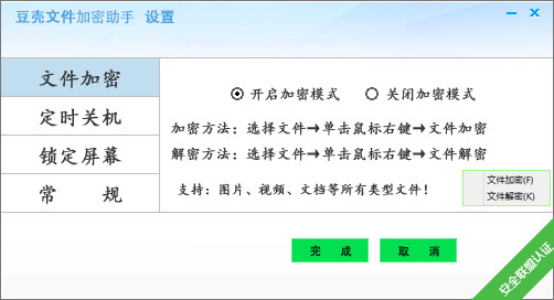 豆壳文件加密助手 正式版