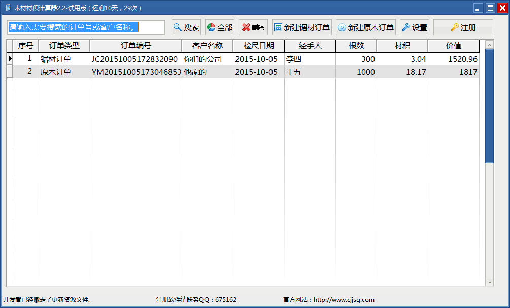 木材材积计算器 官方版