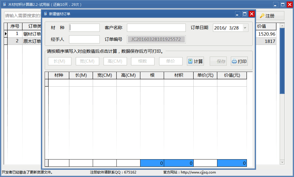 木材材积计算器 官方版