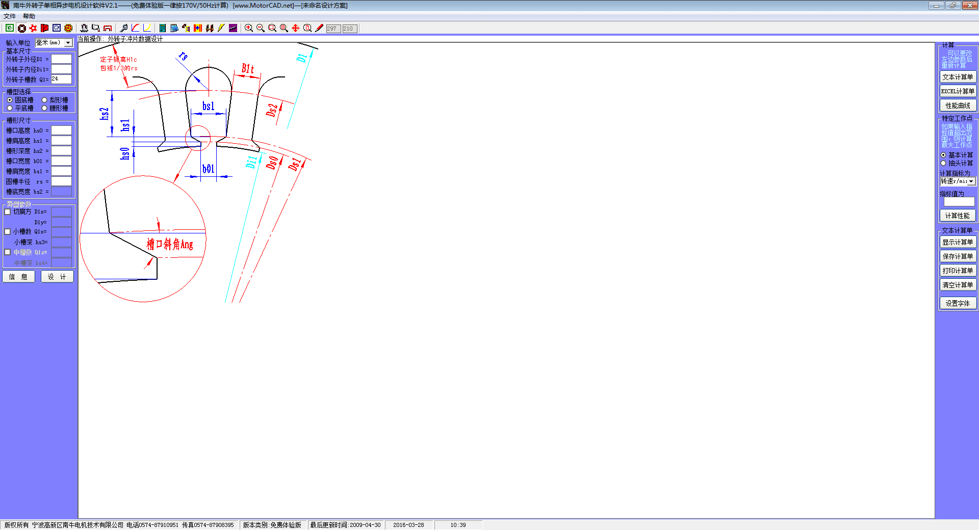 南牛外转子单相异步电机设计软件 官方版