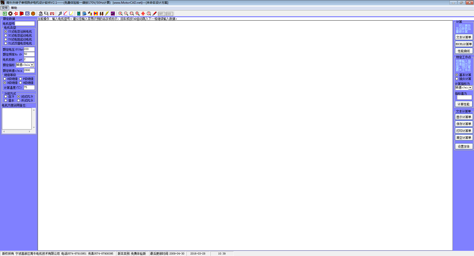 南牛外转子单相异步电机设计软件 官方版