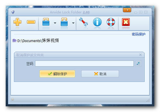 Anvide Lock Folder 绿色中文版