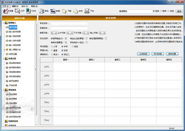 正达排课系统 官方版