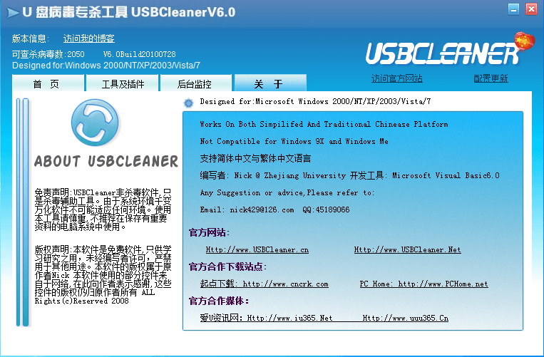 U盘病毒专杀工具 官方版