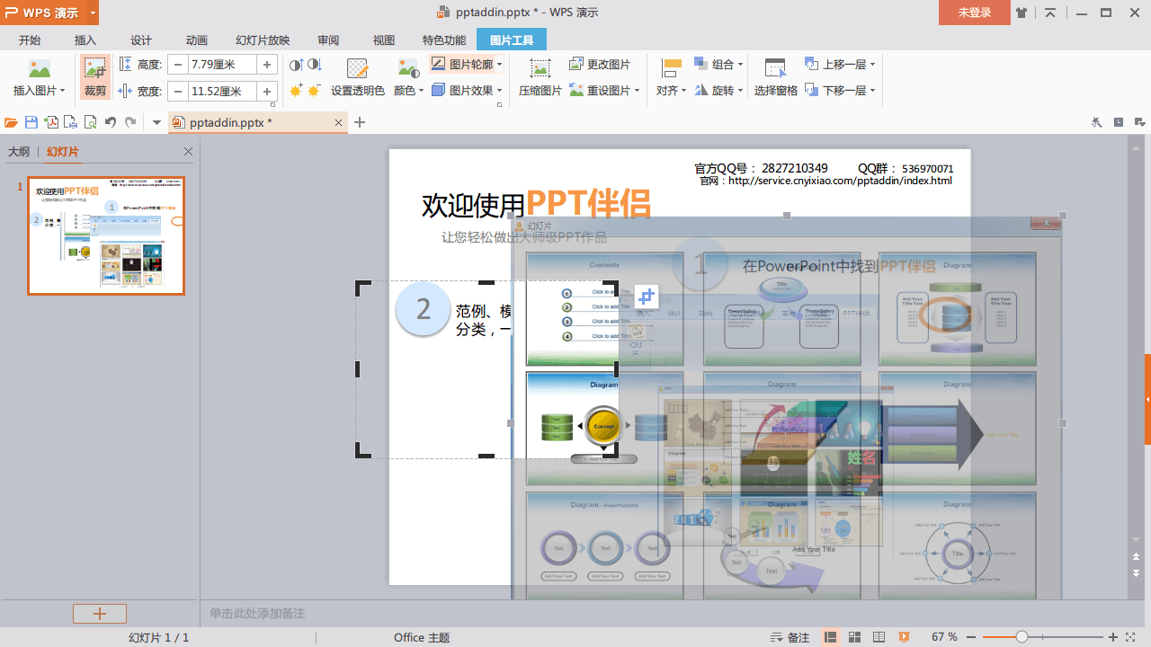 PPT伴侣 官方版