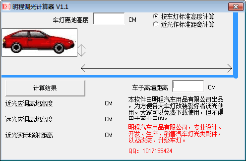 明程调光计算器 官方版