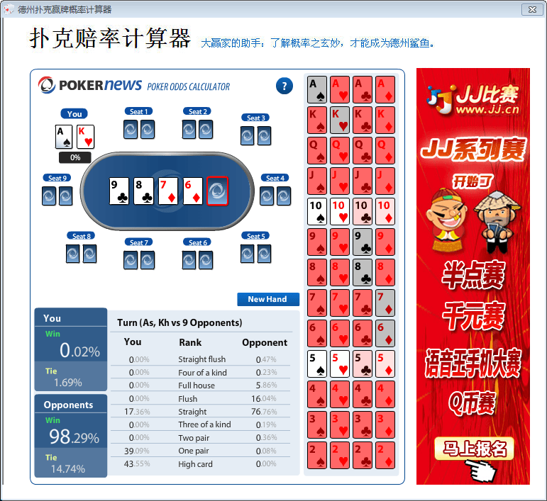德州扑克赢牌概率计算器 官方版