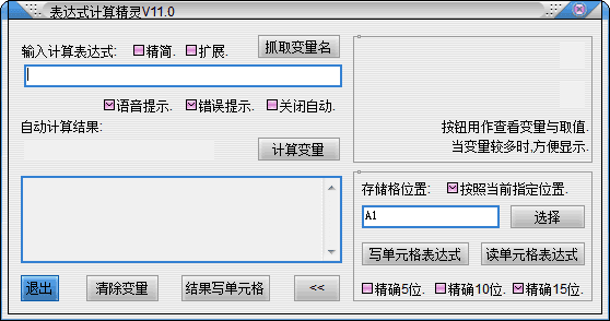 表达式计算精灵 官方版