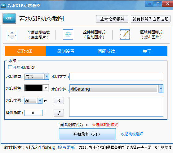 GIF动态截图 官方版