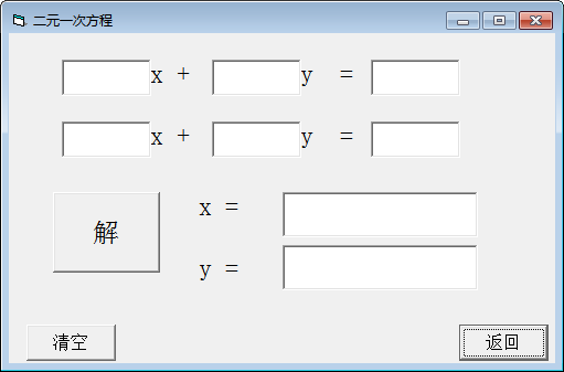 解方程计算器 官方版