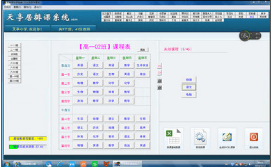 天亭居排课系统 官方版