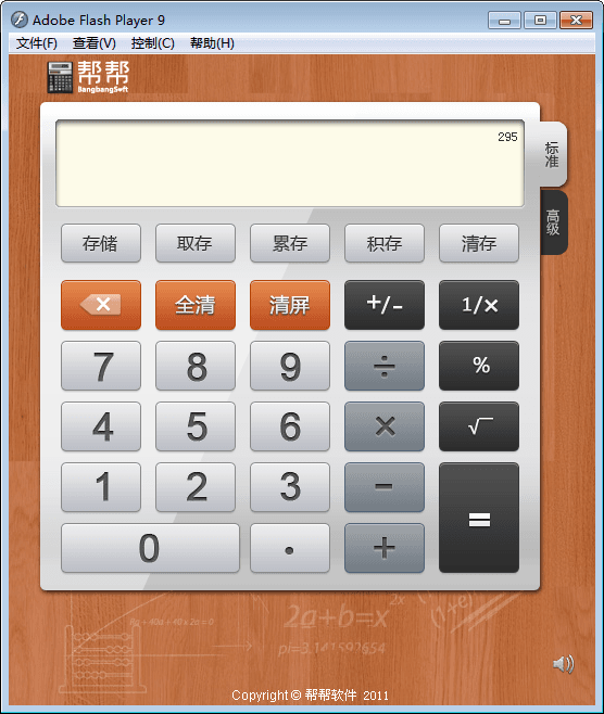 帮帮科学计算器 官方版