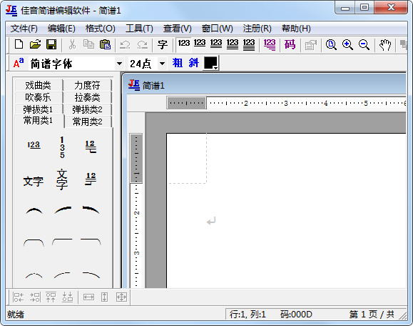 佳音简谱编辑软件 官方版