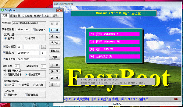 EasyBoot启动易 官方版