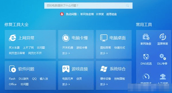 win10蓝屏修复工具 官方版