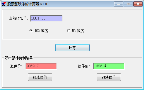 股票涨跌停价计算器 官方版