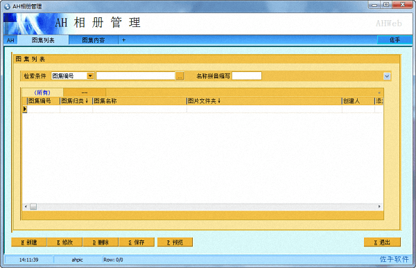 AH图片相册管理软件 官方版