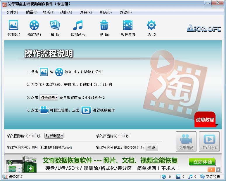 艾奇淘宝主图视频制作软件 官方版