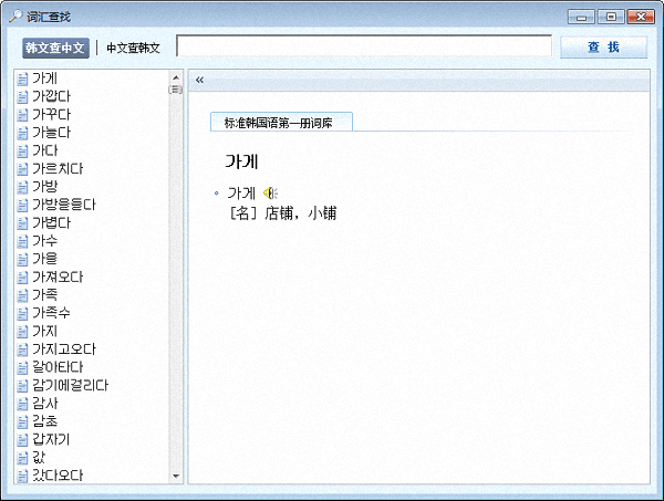 韩语老师(标准韩国语第一册) 官方版