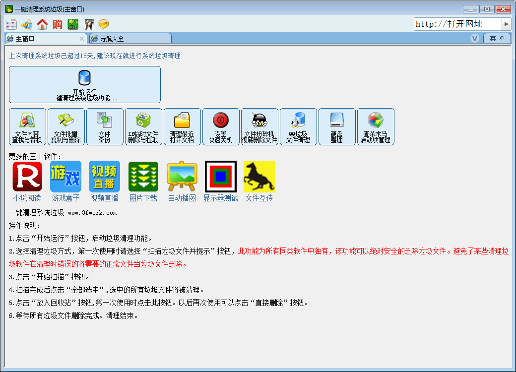 三丰一键清理 官方版