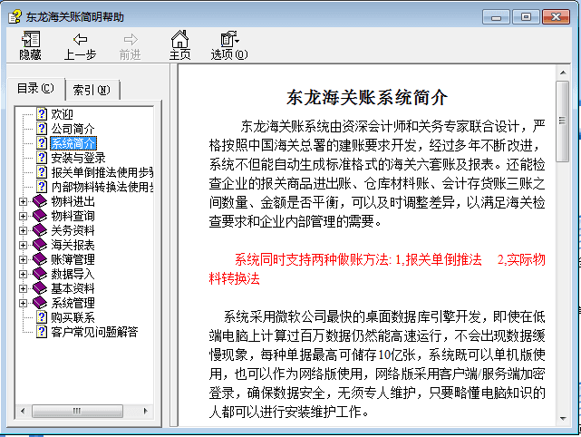 东龙海关帐软件 官方版