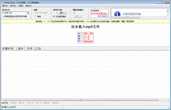 EnMp3Player 试用版