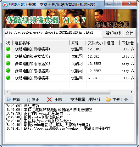 万能视频下载器 绿色版