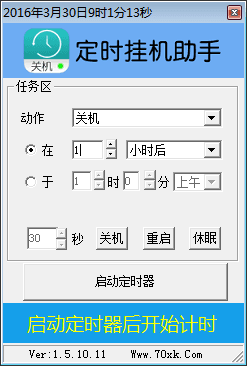 定时挂机助手 官方版