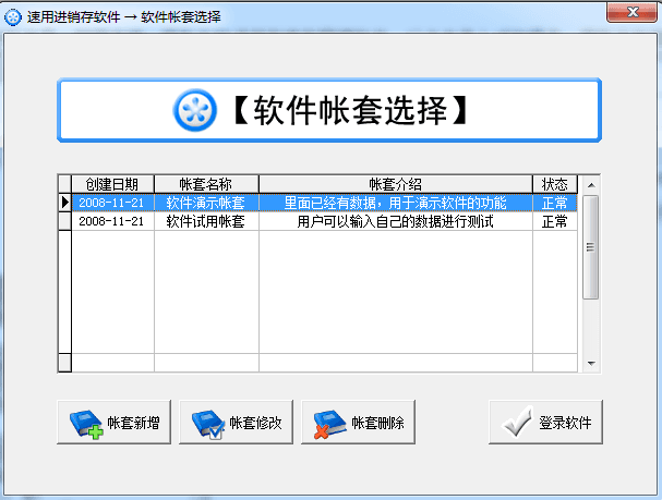 速用进销存软件 官方版