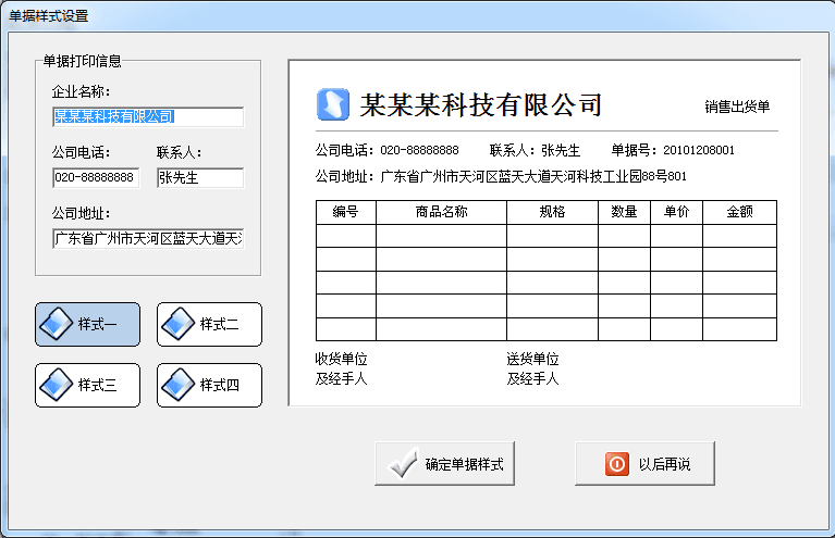 速用进销存软件 官方版