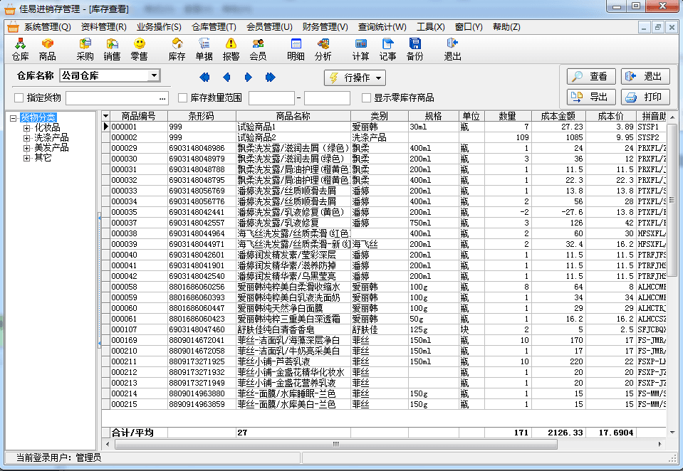 佳易进销存管理软件 共享版