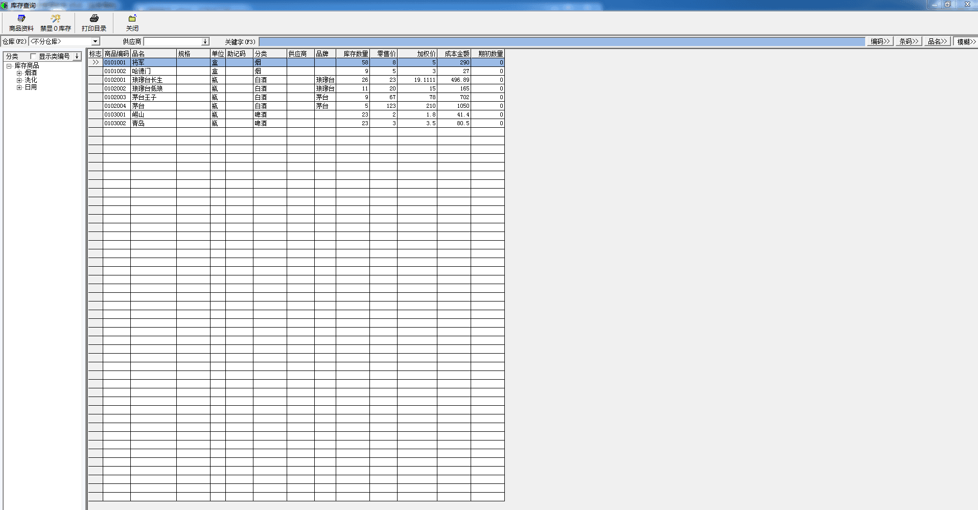 百财进销存管理软件 共享版