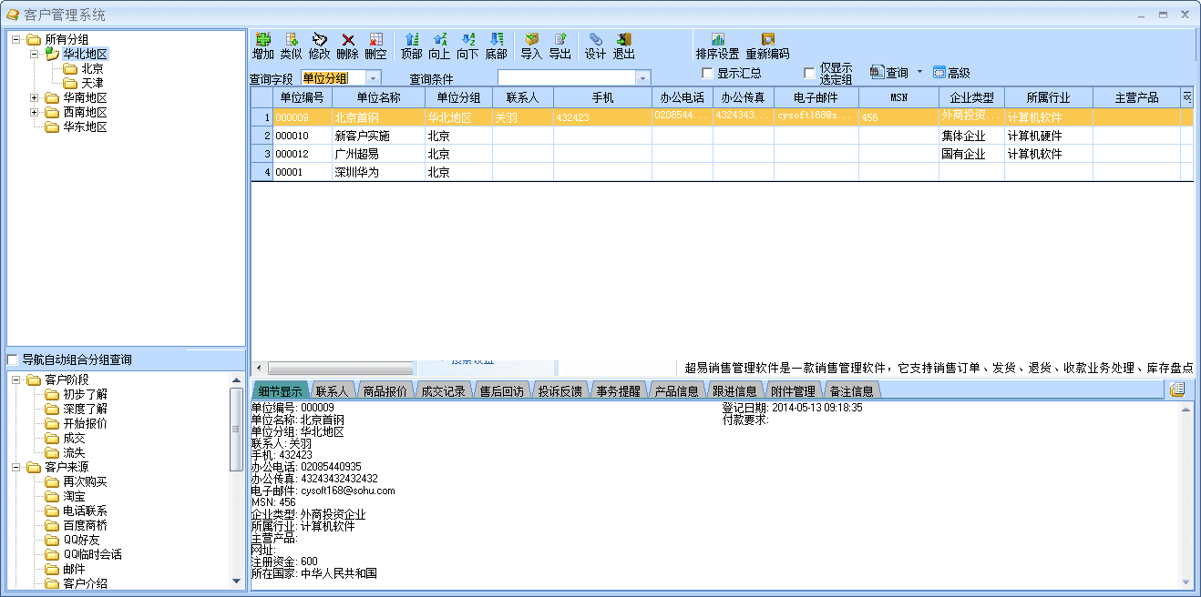 超易销售管理软件 官方版