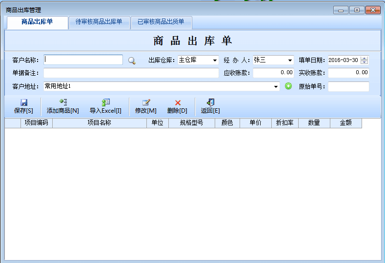 智能灯具销售系统 官方版