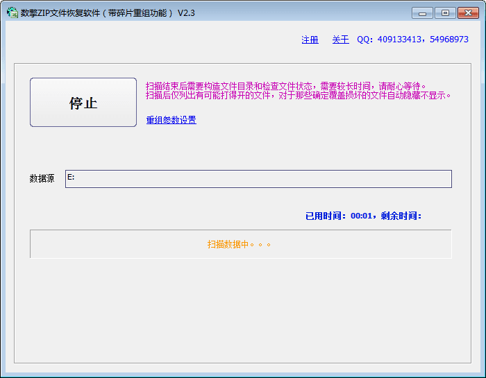 数擎Zip文件恢复软件 官方版