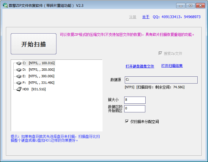 数擎Zip文件恢复软件 官方版