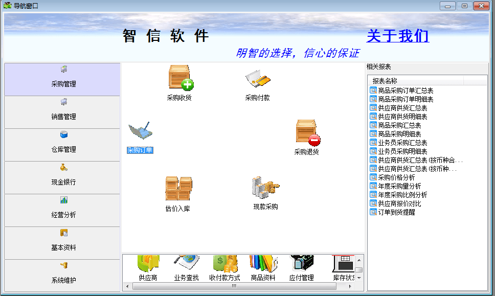 智信进销存软件 官方试用版