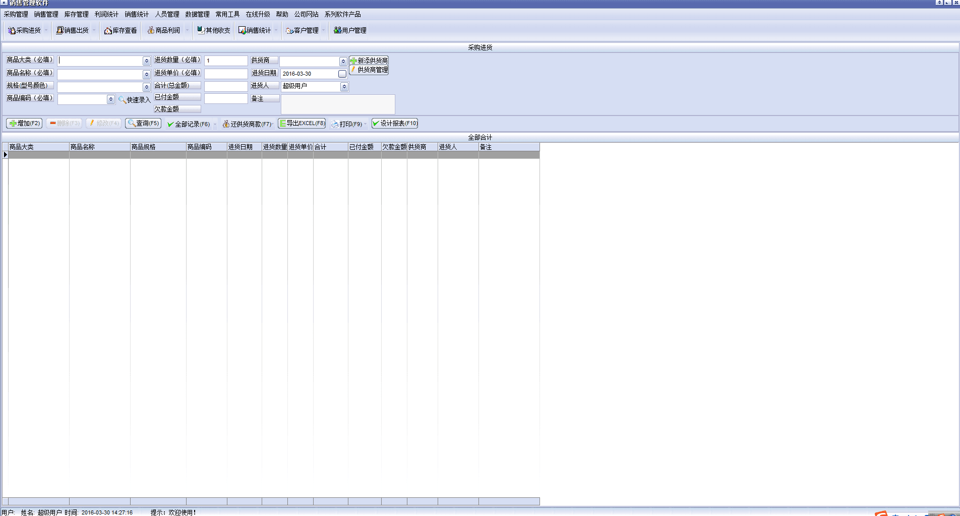 销售管理系统 单机版