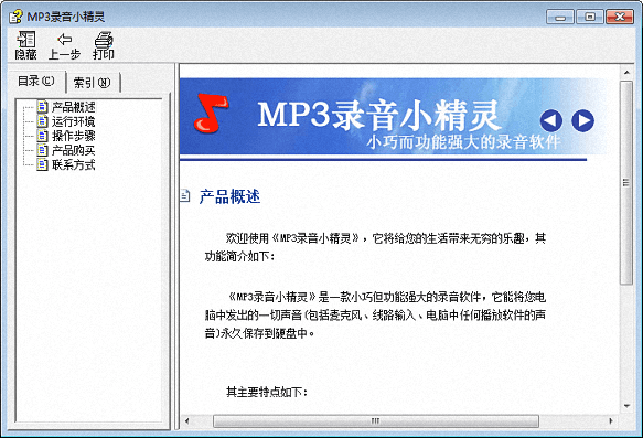 MP3录音小精灵 官方版