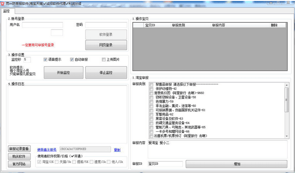 雨m防举报软件 官方版