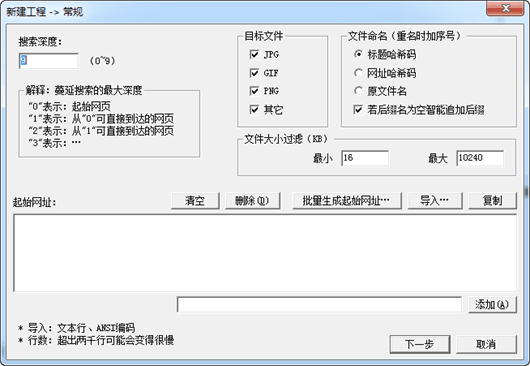 图片批量下载专家 官方版