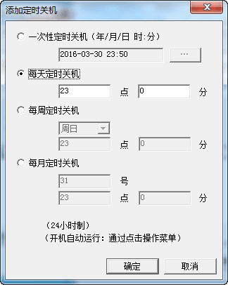 定时关机助理 官方版