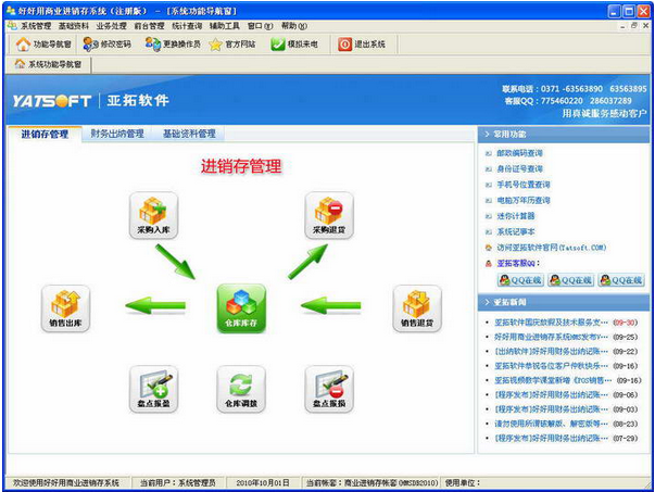 亚拓管理软件 官方版