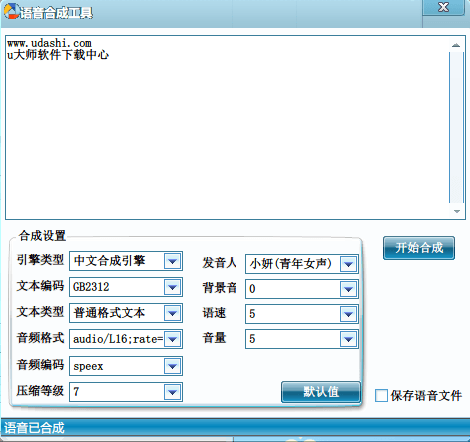 语音合成工具 绿色版