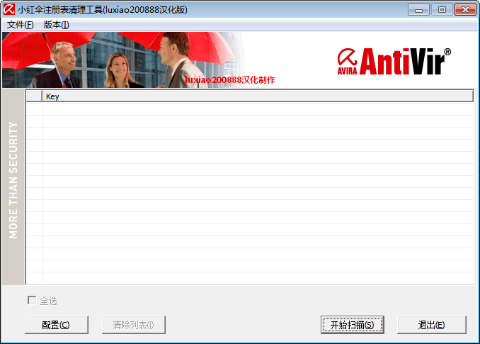 小红伞注册表清理工具 官方版