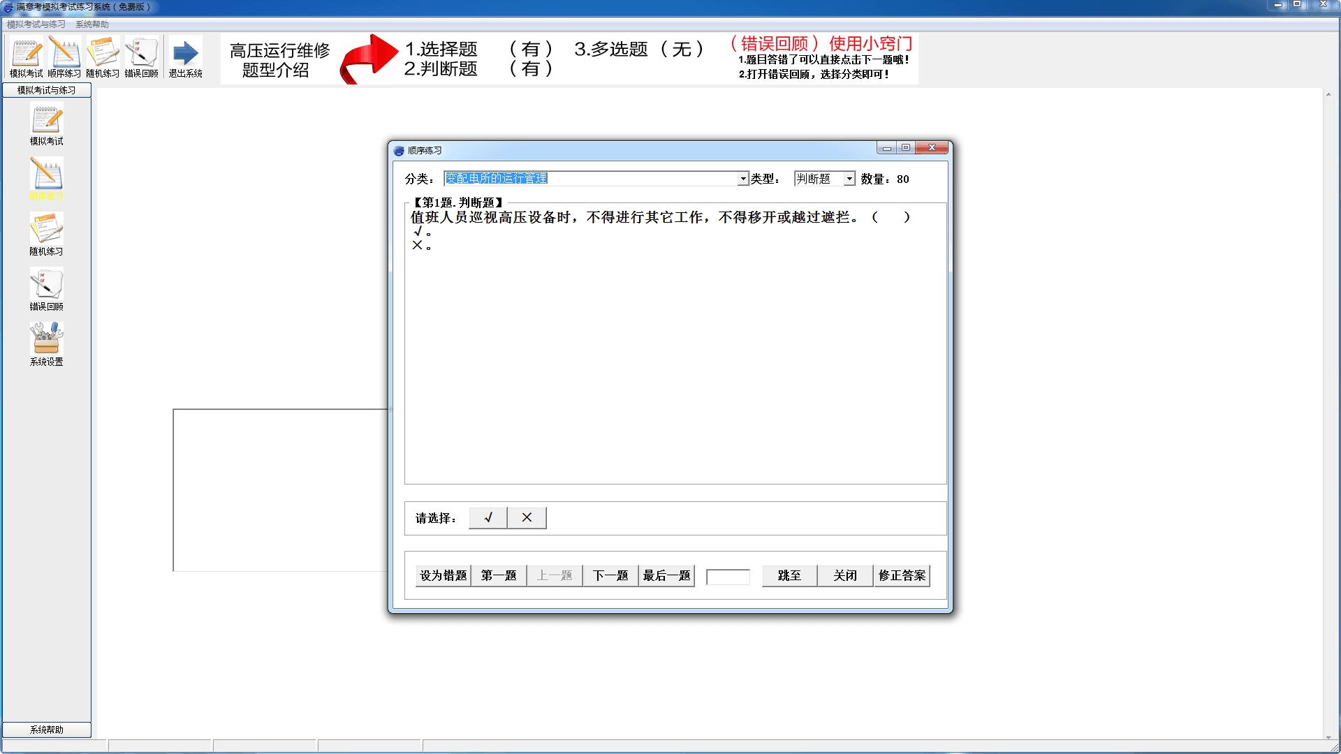 高压电工模拟考试 官方版